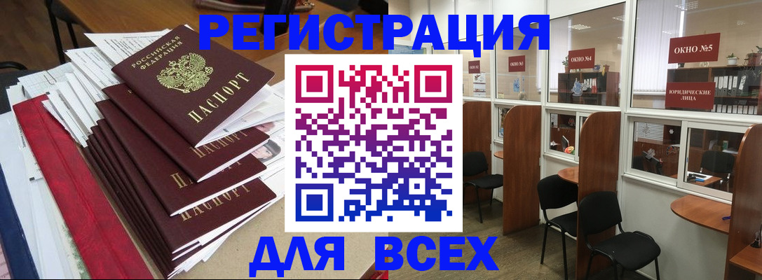 регистрация в Пионерском