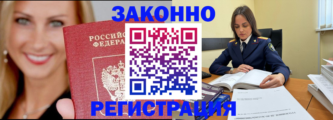 прописка в Пионерском